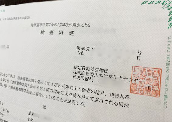 完了検査